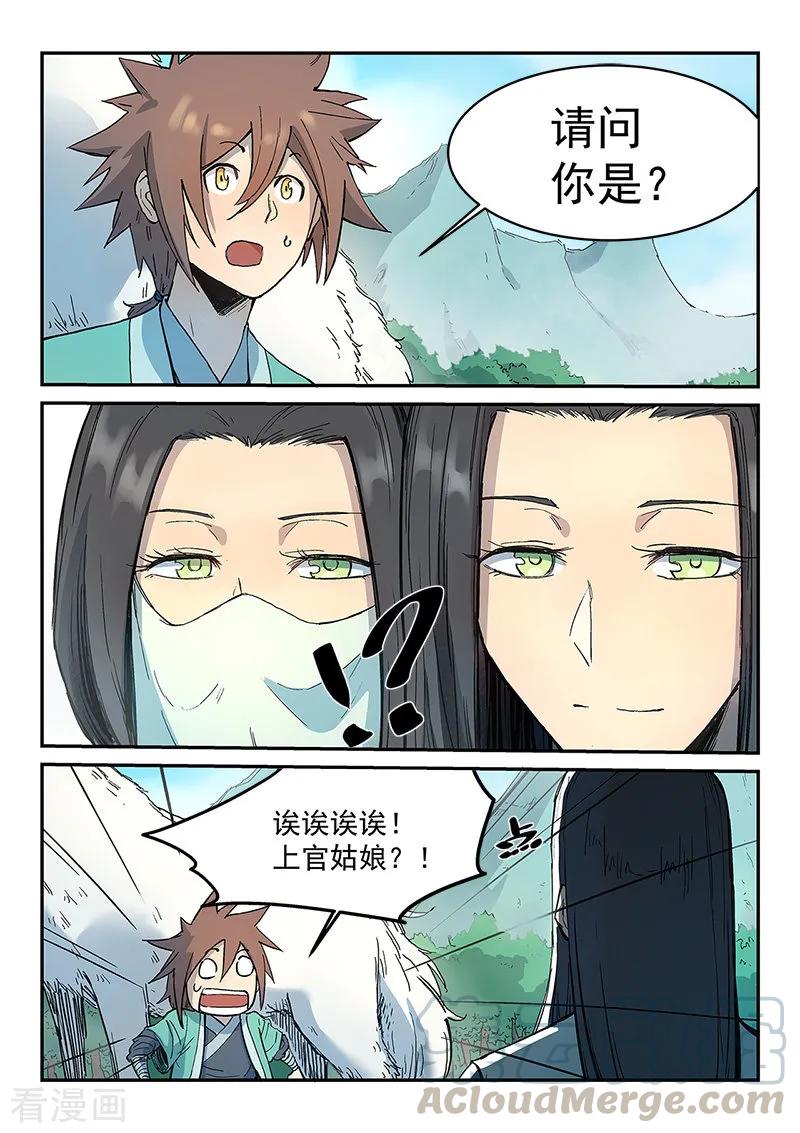 Star Martial God Technique Ch.297 p1