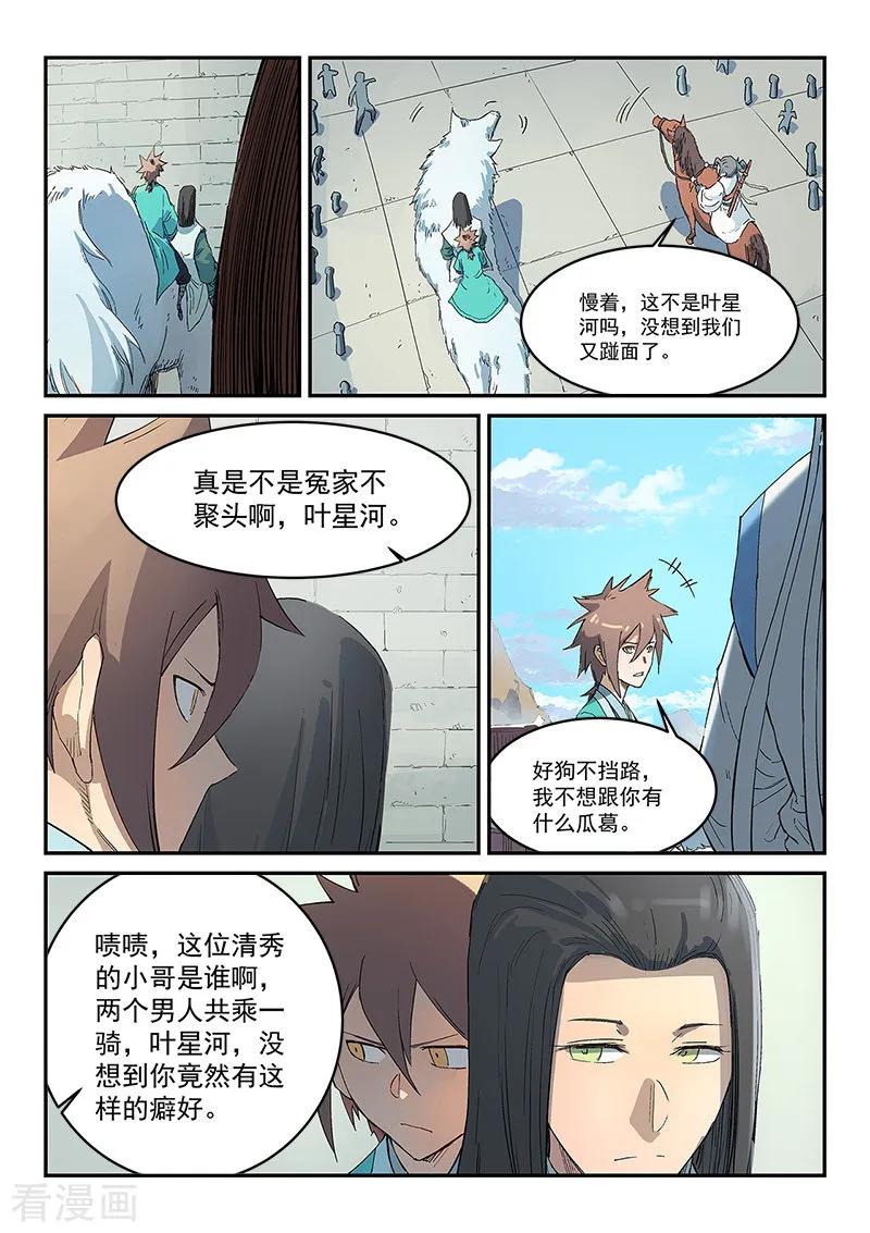 Star Martial God Technique Ch.297 p8