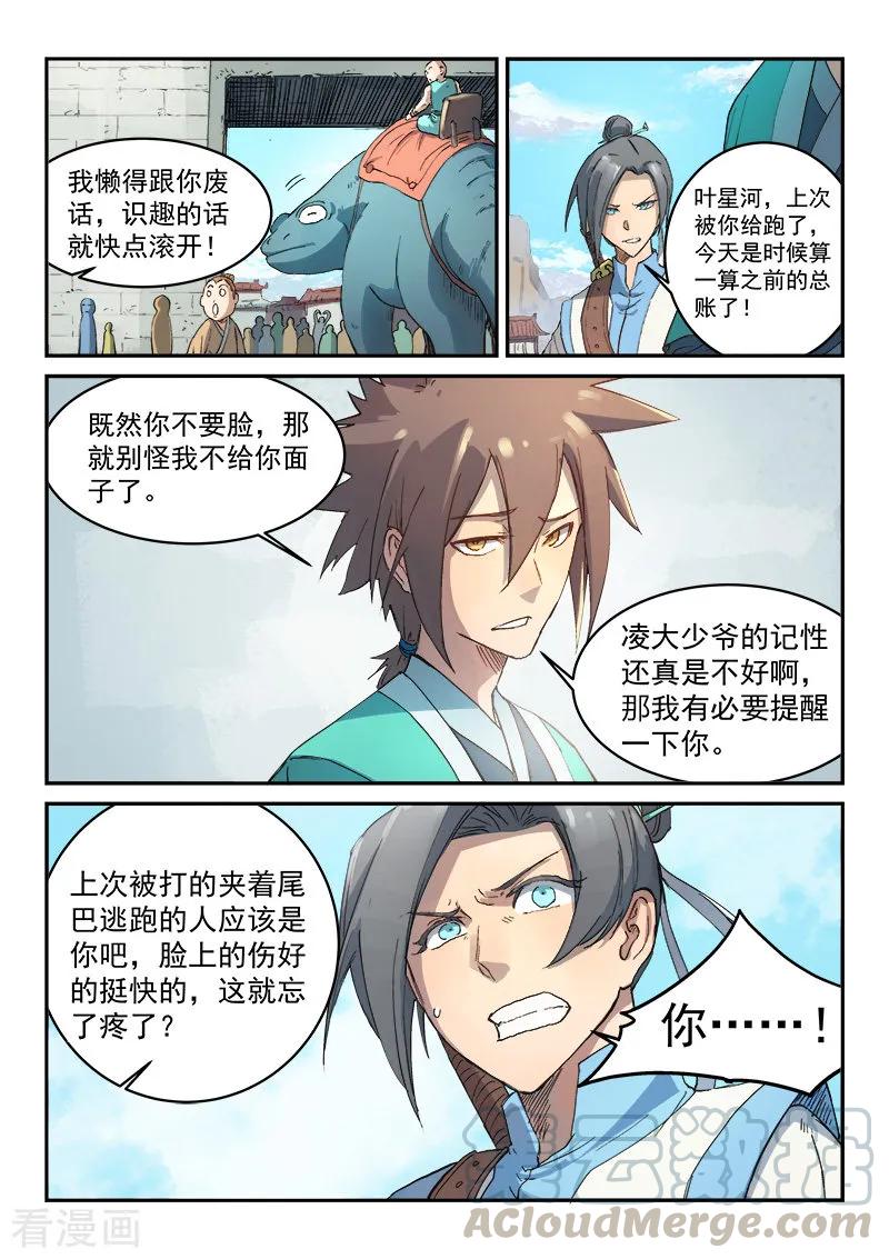Star Martial God Technique Ch.297 p9