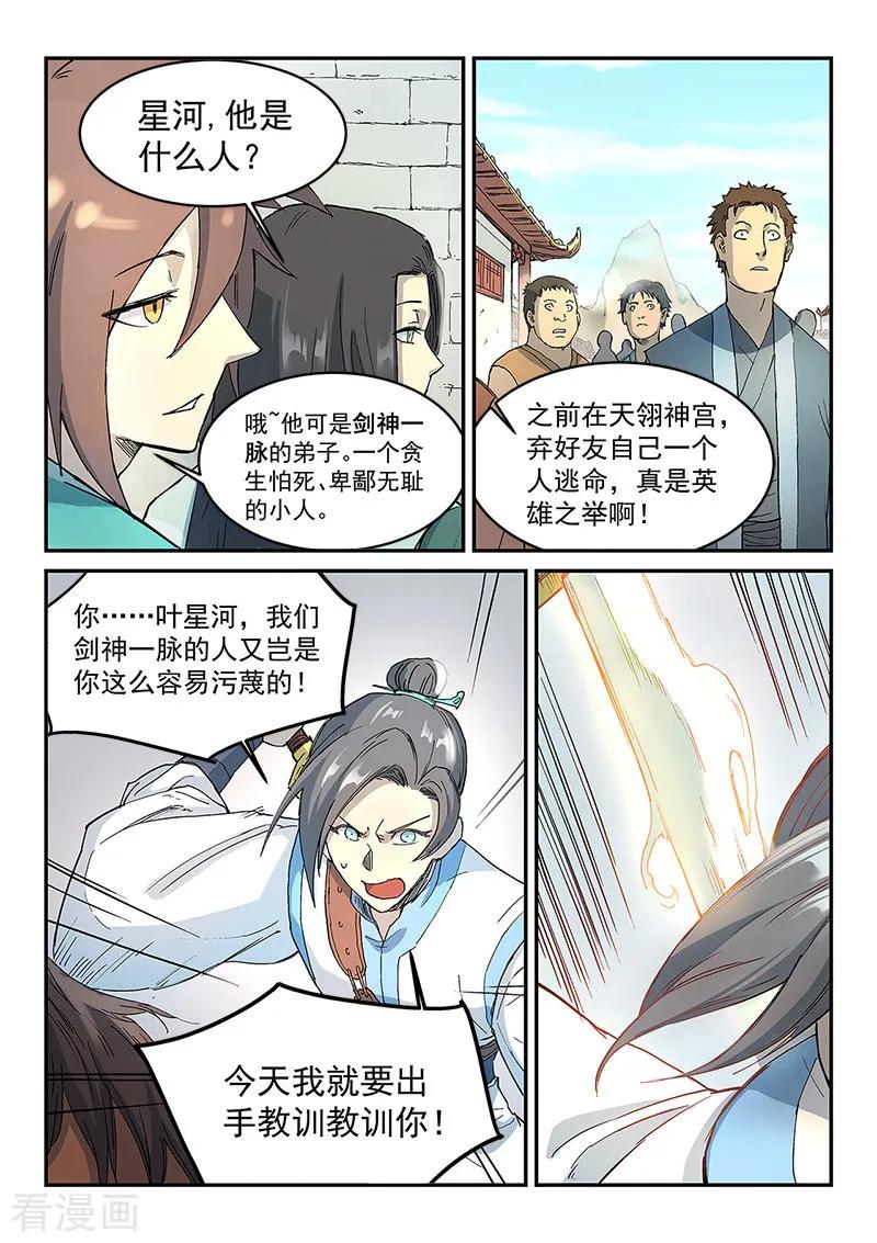Star Martial God Technique Ch.298 p2