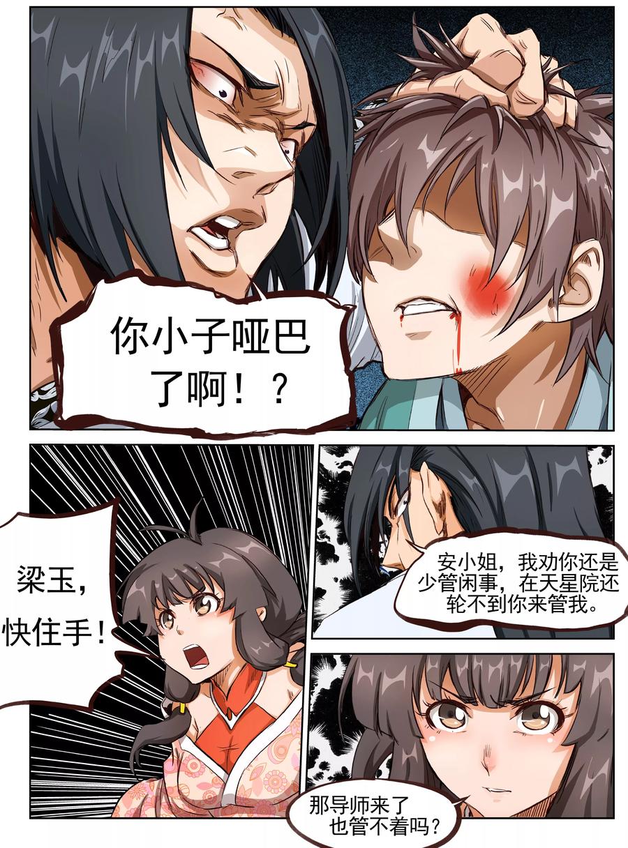 Star Martial God Technique Ch.3 p7