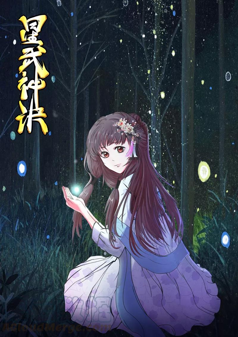 Star Martial God Technique Ch.30 p1