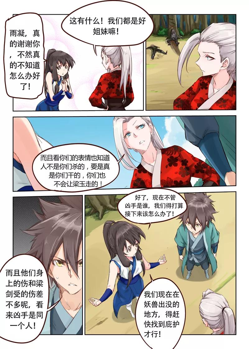 Star Martial God Technique Ch.30 p10