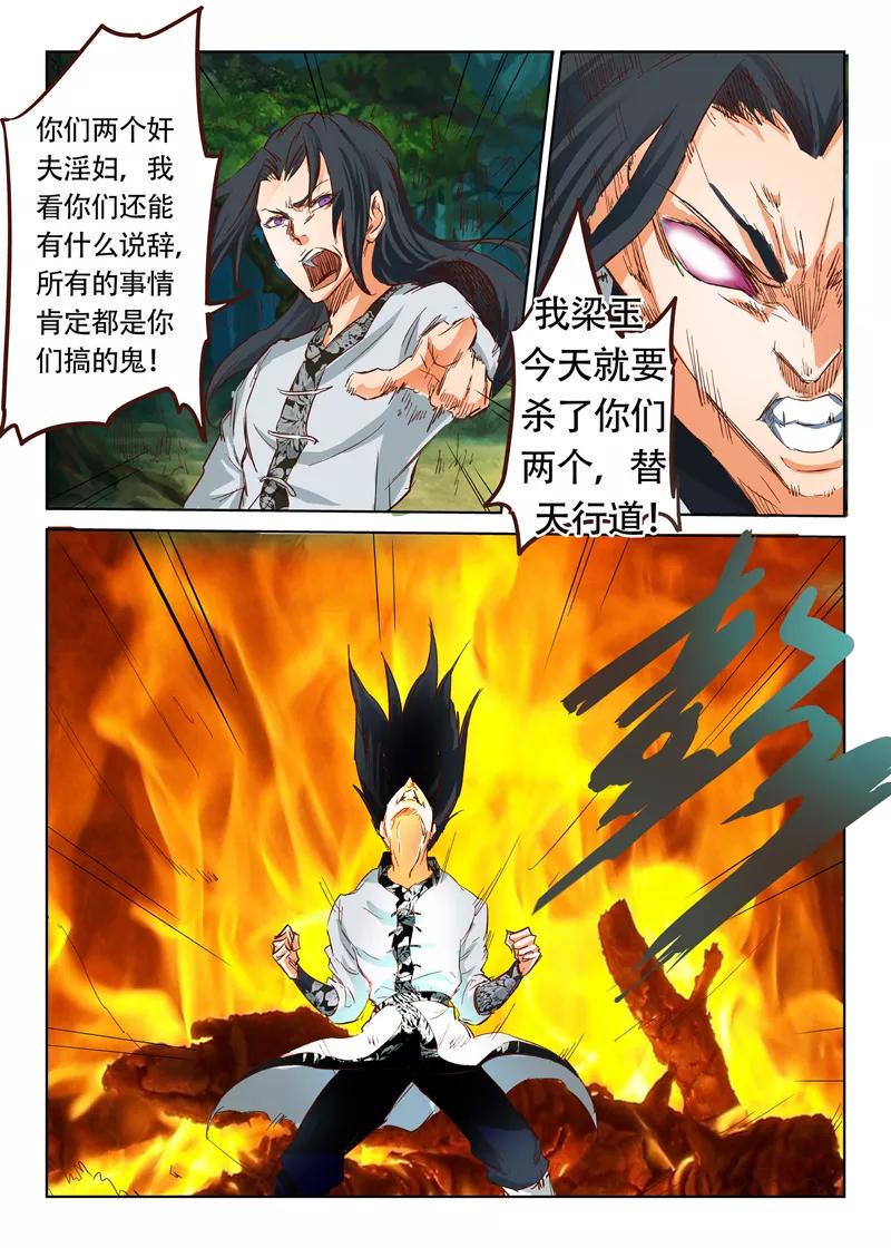 Star Martial God Technique Ch.30 p3
