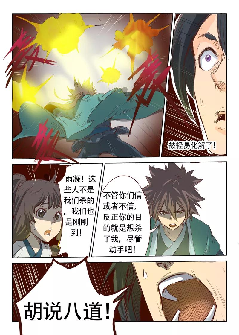 Star Martial God Technique Ch.30 p6