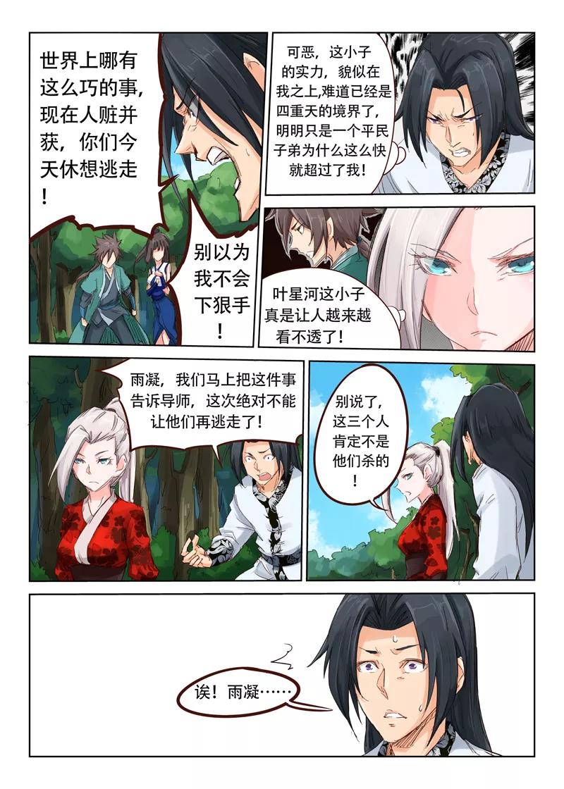 Star Martial God Technique Ch.30 p7