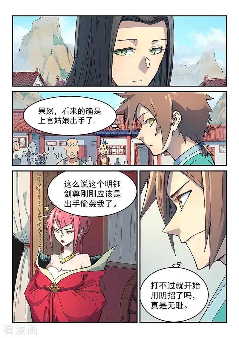 Star Martial God Technique Ch.300 p2
