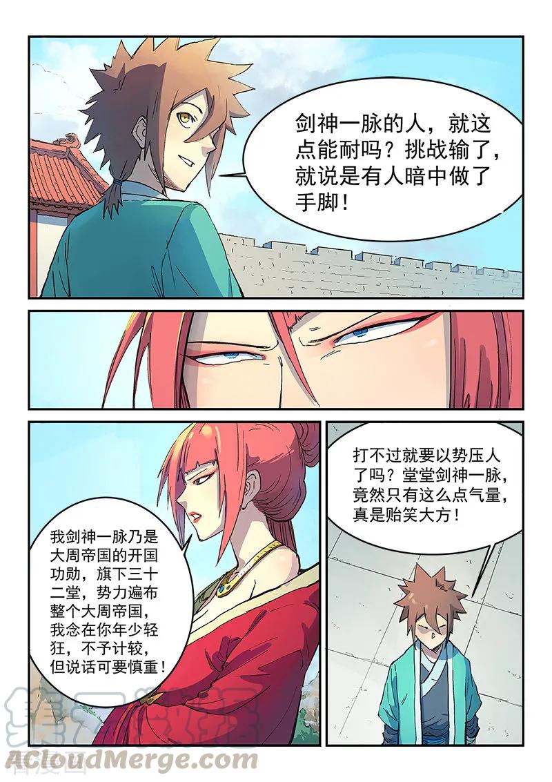 Star Martial God Technique Ch.300 p3