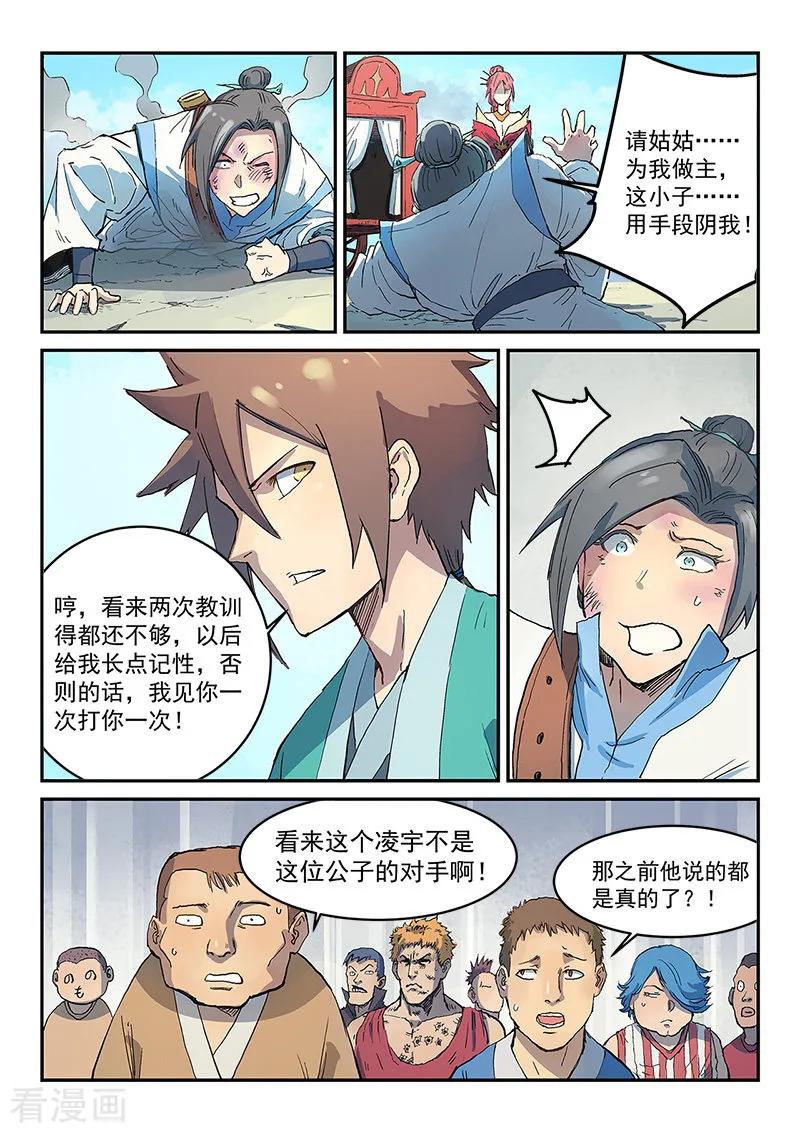 Star Martial God Technique Ch.300 p4