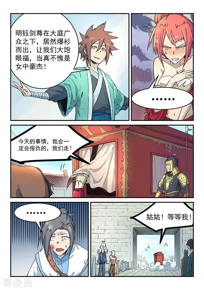 Star Martial God Technique Ch.300 p8