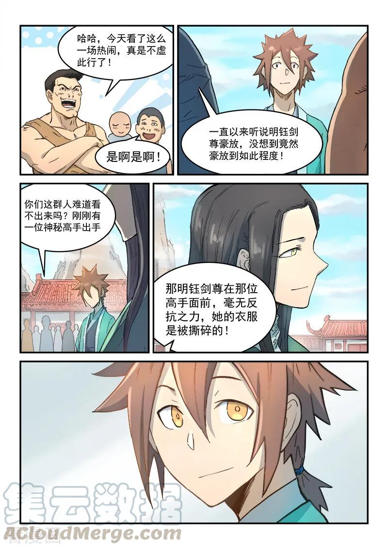 Star Martial God Technique Ch.300 p9