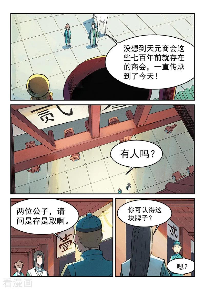 Star Martial God Technique Ch.301 p4