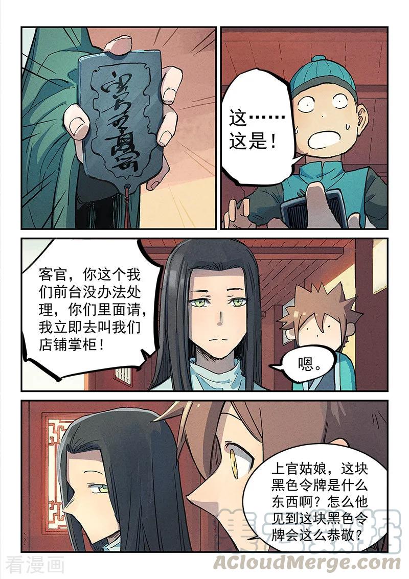 Star Martial God Technique Ch.301 p5