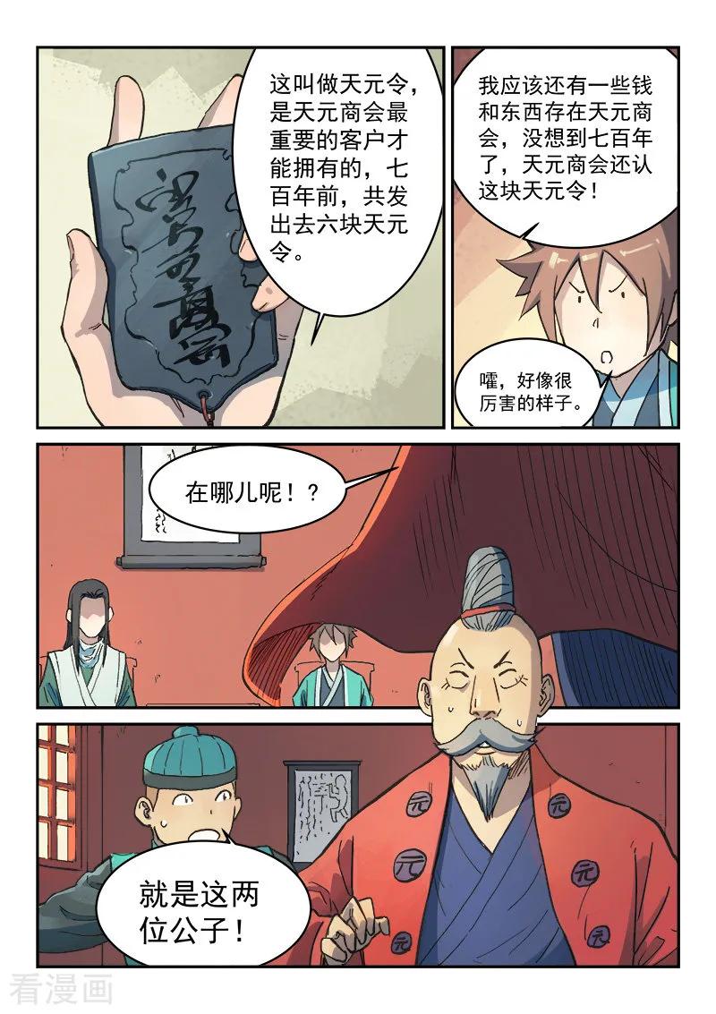 Star Martial God Technique Ch.301 p6