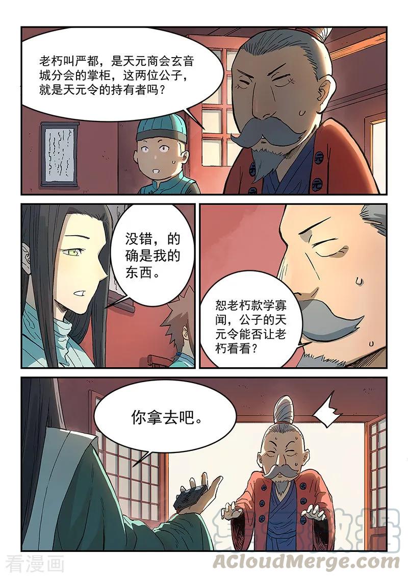 Star Martial God Technique Ch.301 p7