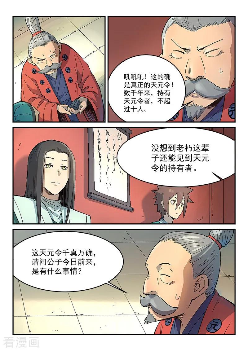 Star Martial God Technique Ch.301 p8