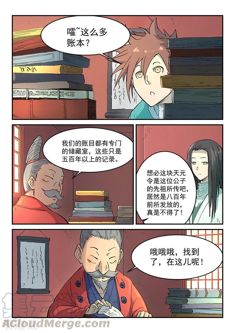 Star Martial God Technique Ch.302 p1