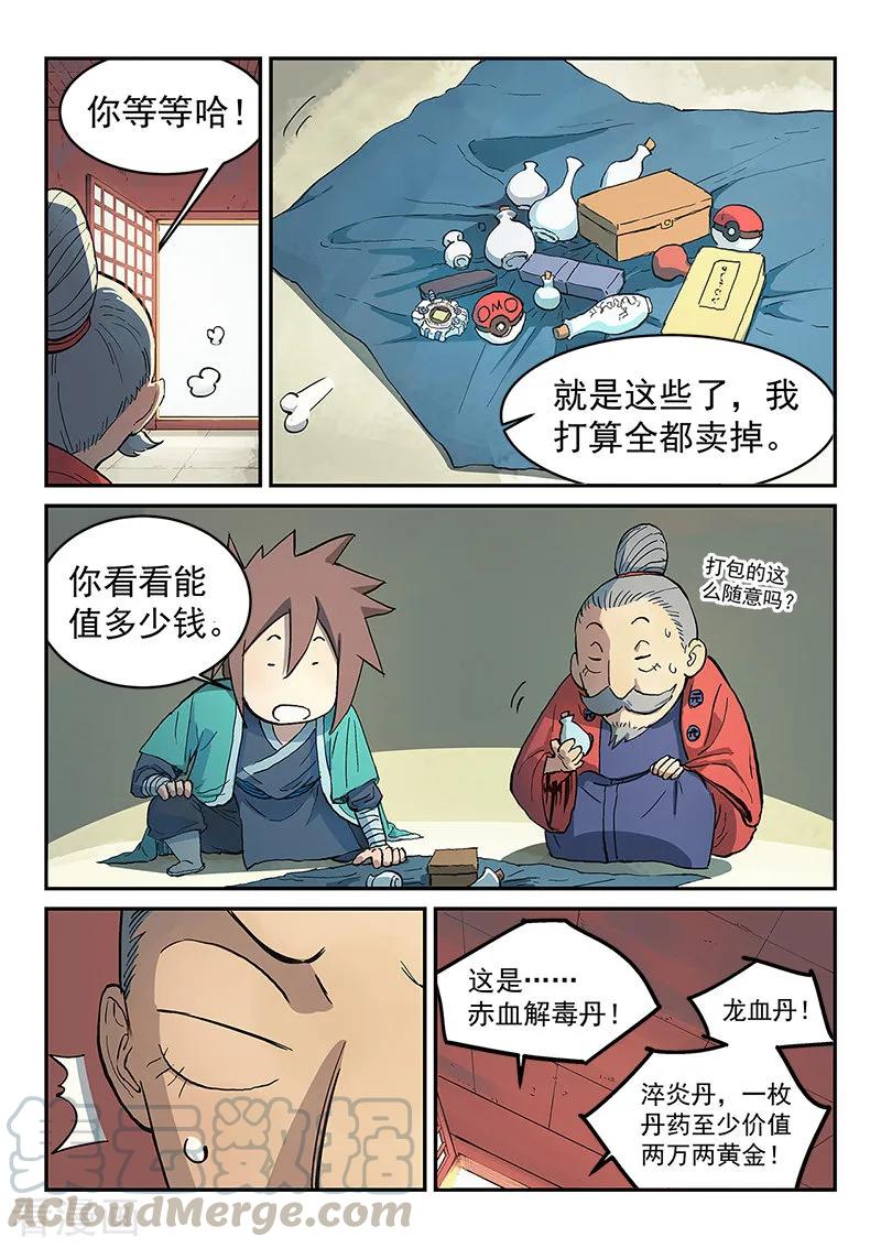 Star Martial God Technique Ch.302 p5