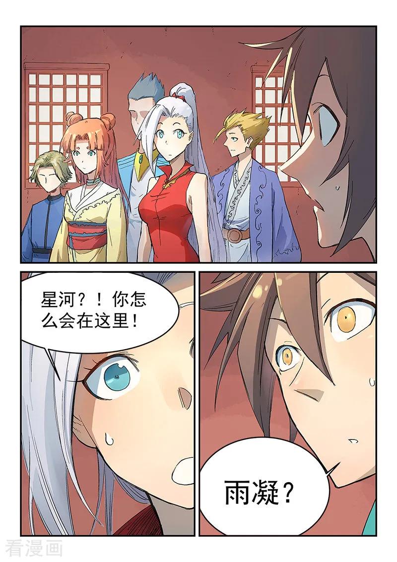 Star Martial God Technique Ch.302 p8