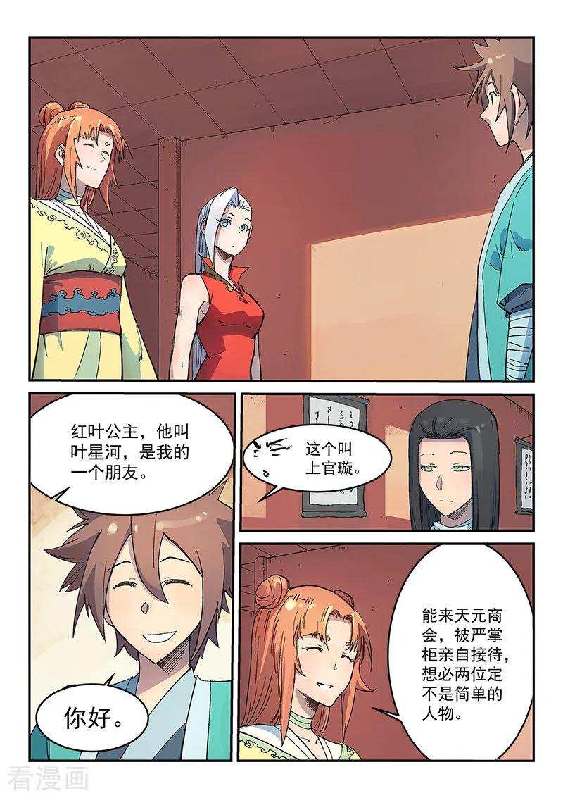 Star Martial God Technique Ch.303 p2