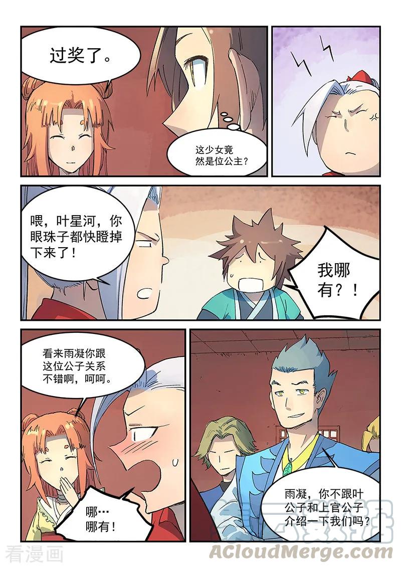 Star Martial God Technique Ch.303 p3