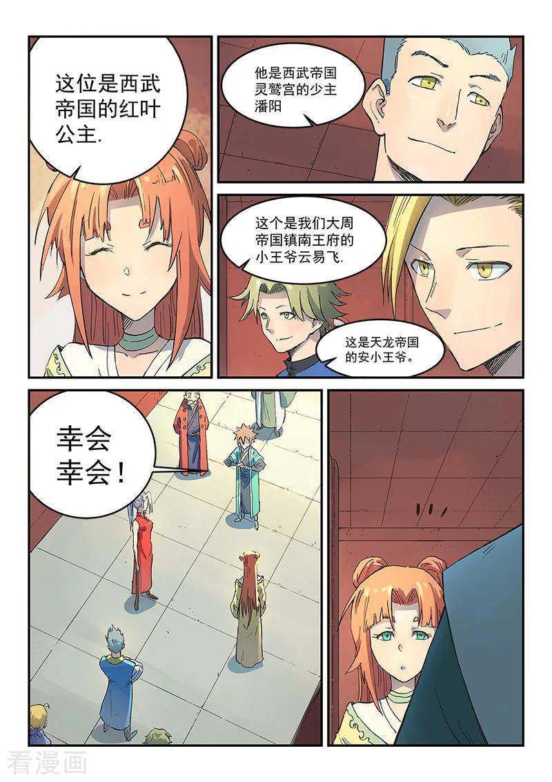 Star Martial God Technique Ch.303 p4