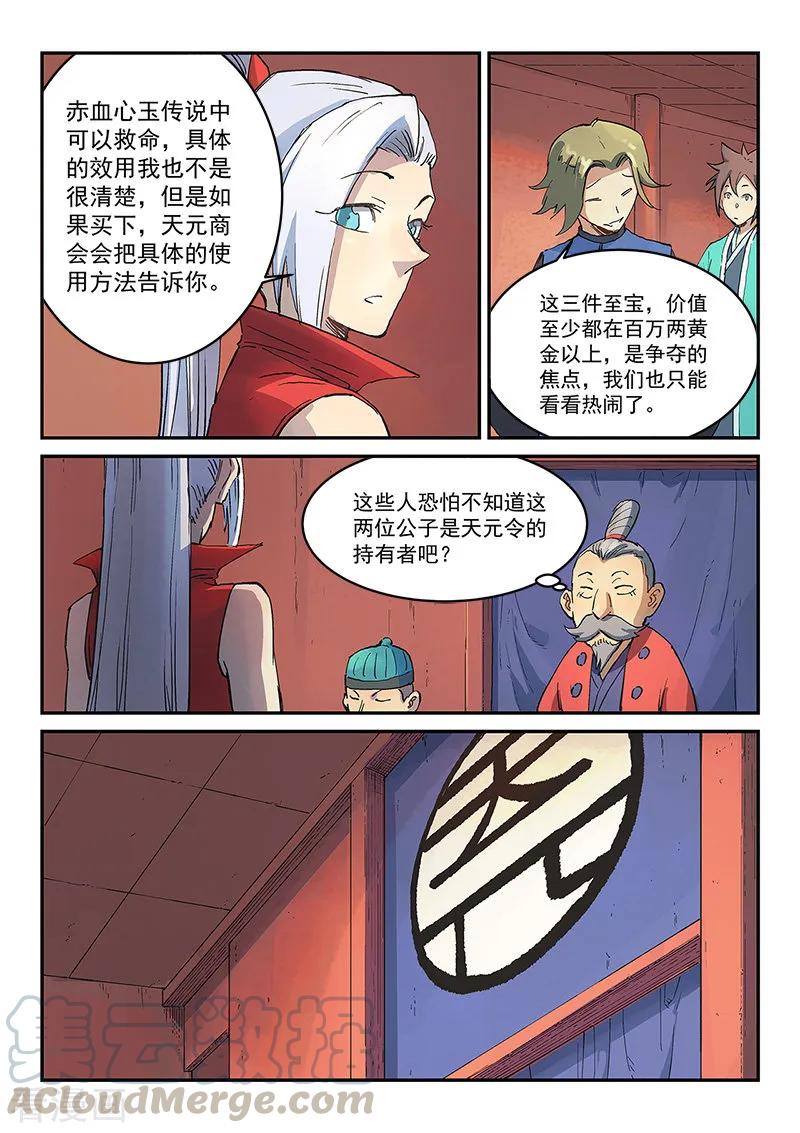 Star Martial God Technique Ch.304 p3