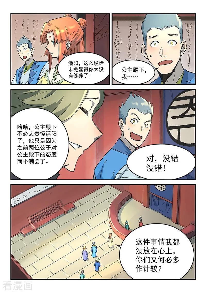 Star Martial God Technique Ch.304 p6