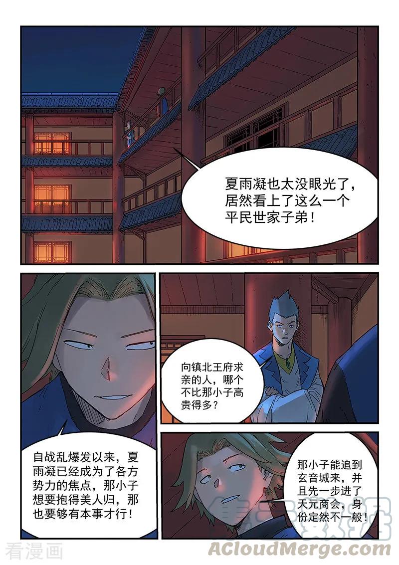 Star Martial God Technique Ch.305 p1