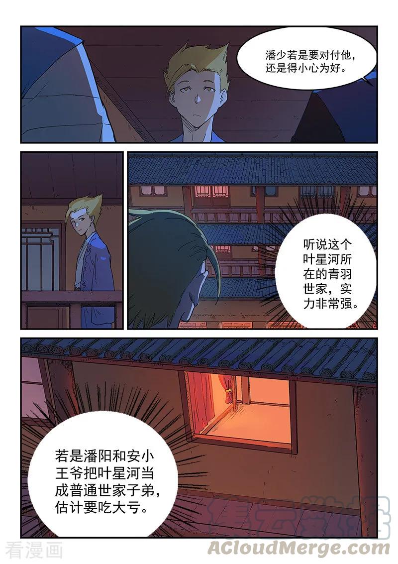 Star Martial God Technique Ch.305 p3