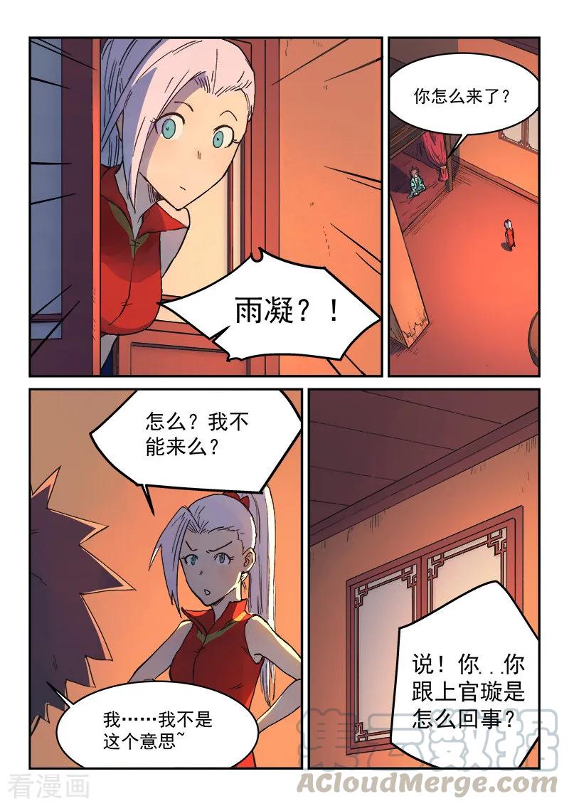 Star Martial God Technique Ch.305 p5