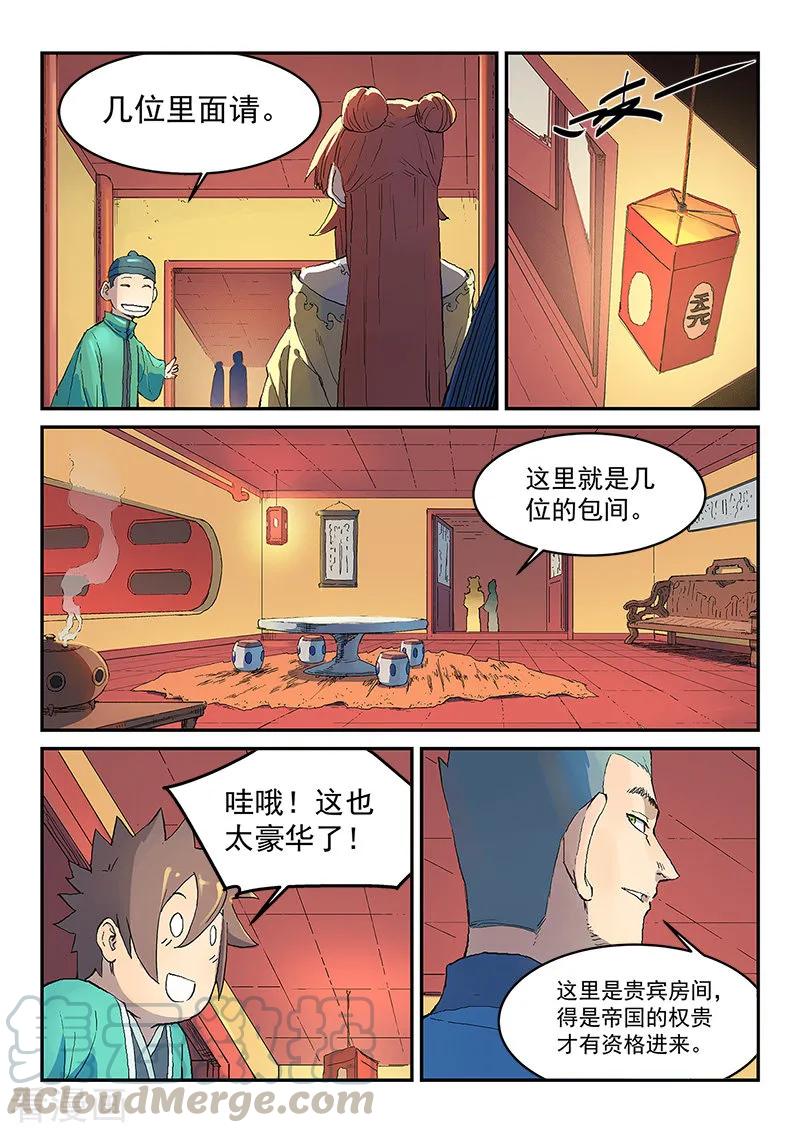 Star Martial God Technique Ch.306 p5