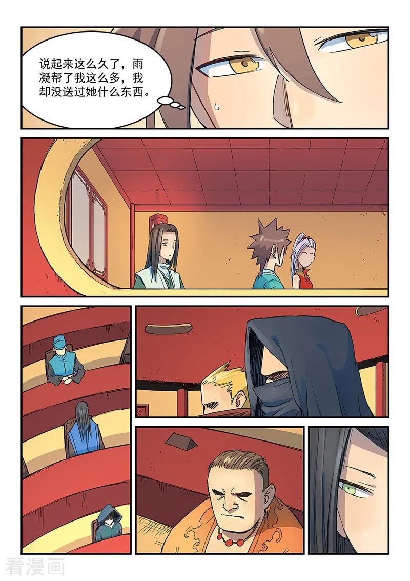 Star Martial God Technique Ch.306 p8