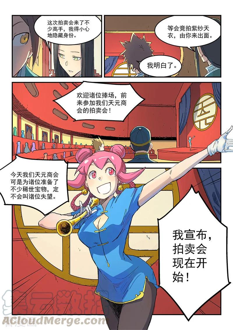 Star Martial God Technique Ch.306 p9