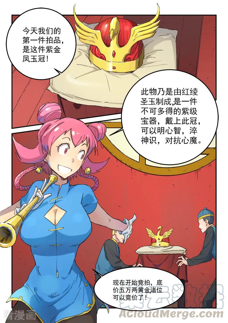 Star Martial God Technique Ch.307 p1