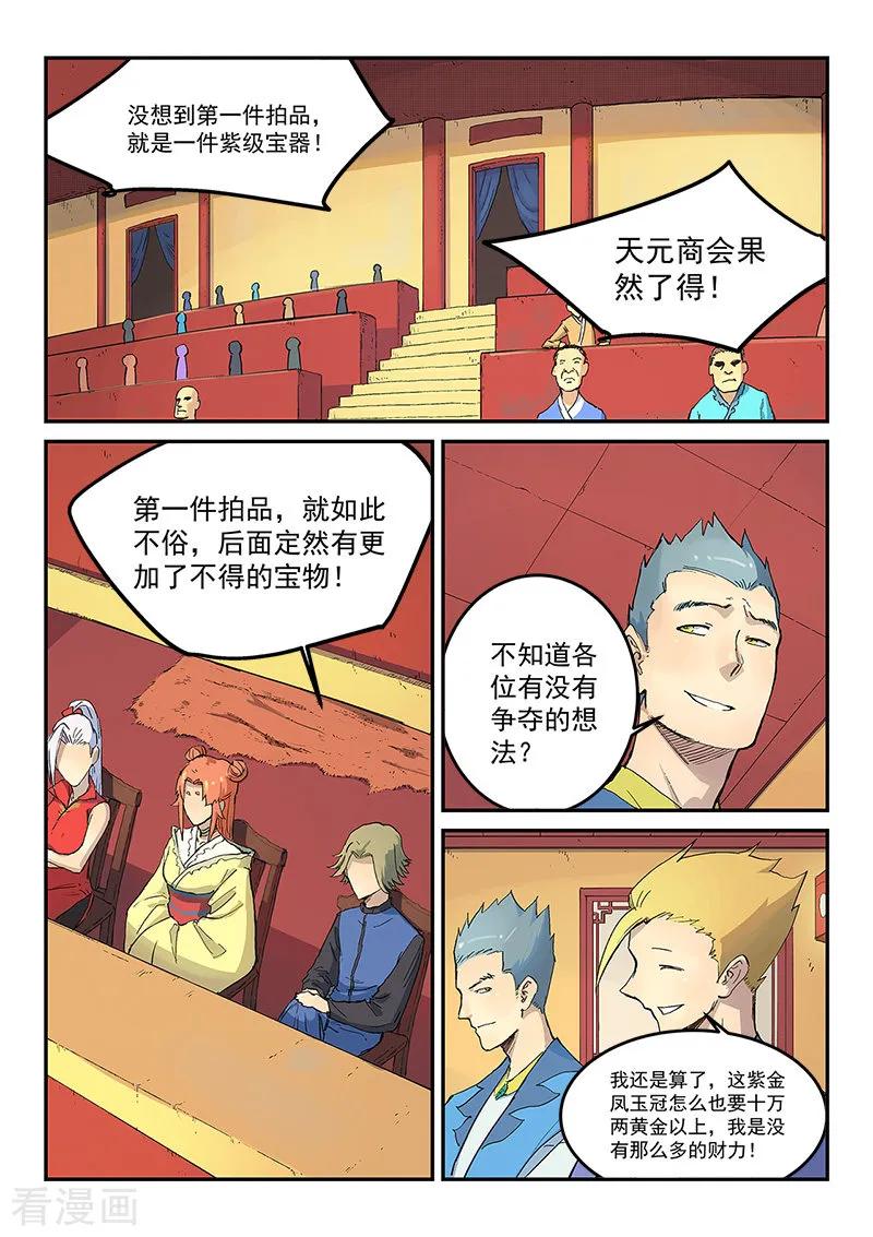 Star Martial God Technique Ch.307 p2