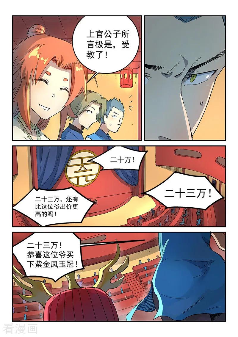 Star Martial God Technique Ch.307 p4