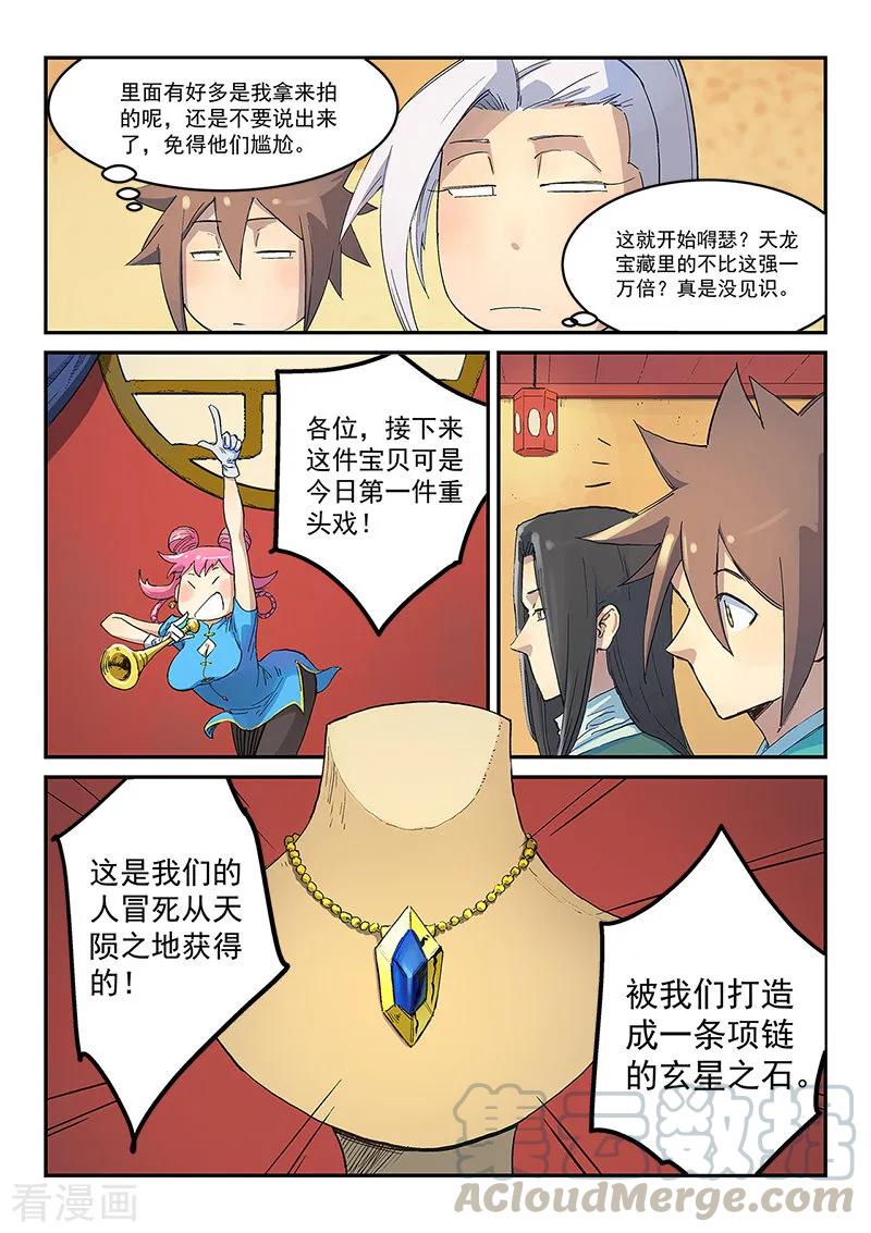 Star Martial God Technique Ch.307 p7