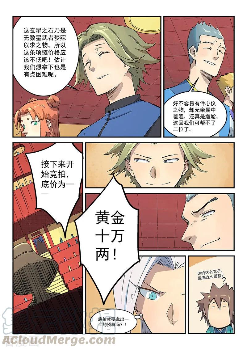 Star Martial God Technique Ch.307 p9