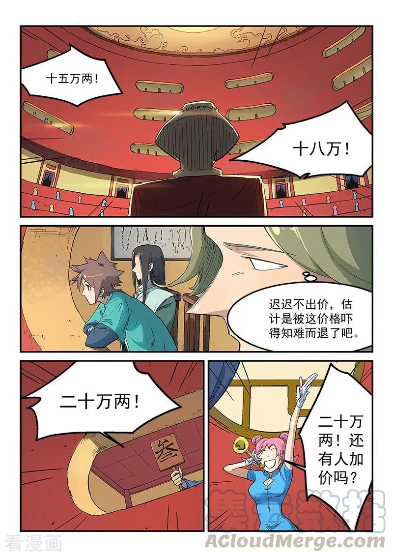Star Martial God Technique Ch.308 p1
