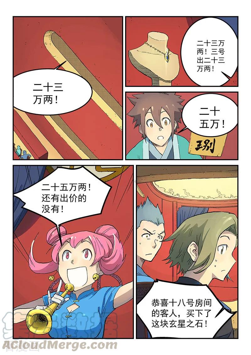 Star Martial God Technique Ch.308 p3