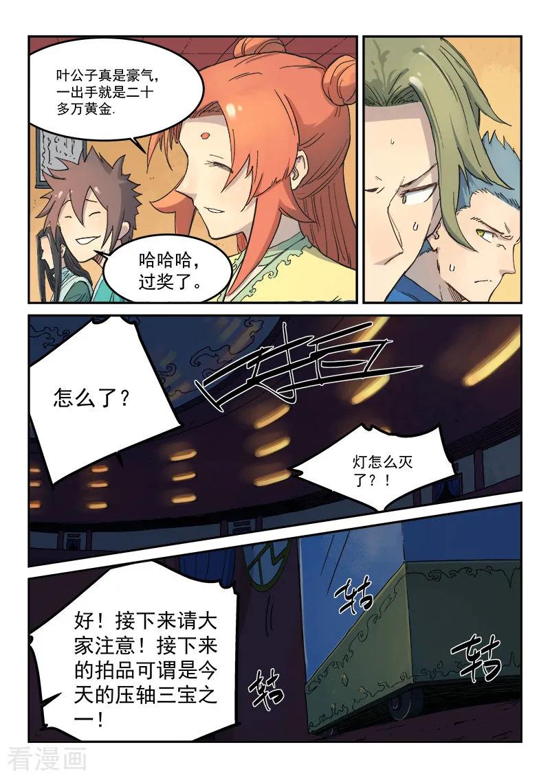 Star Martial God Technique Ch.308 p4
