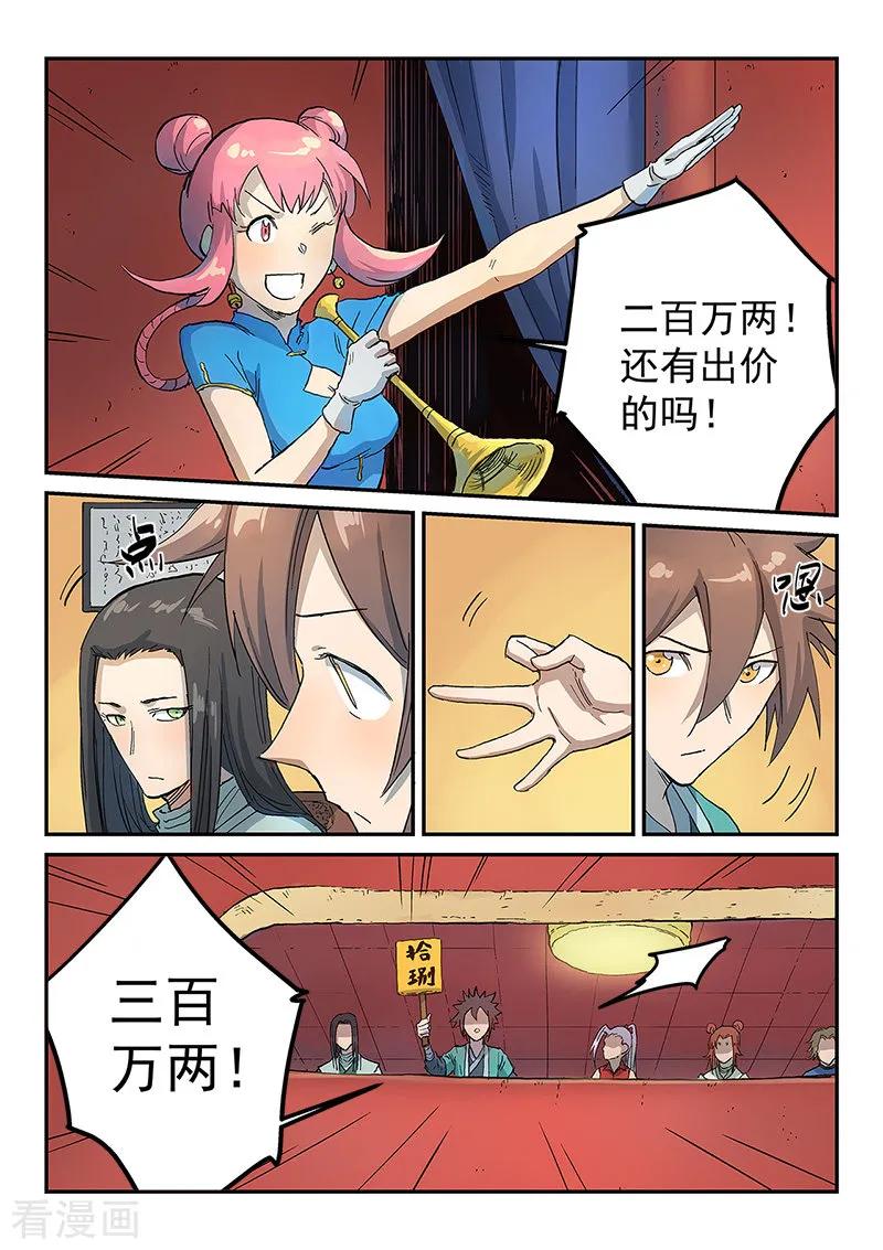 Star Martial God Technique Ch.308 p8