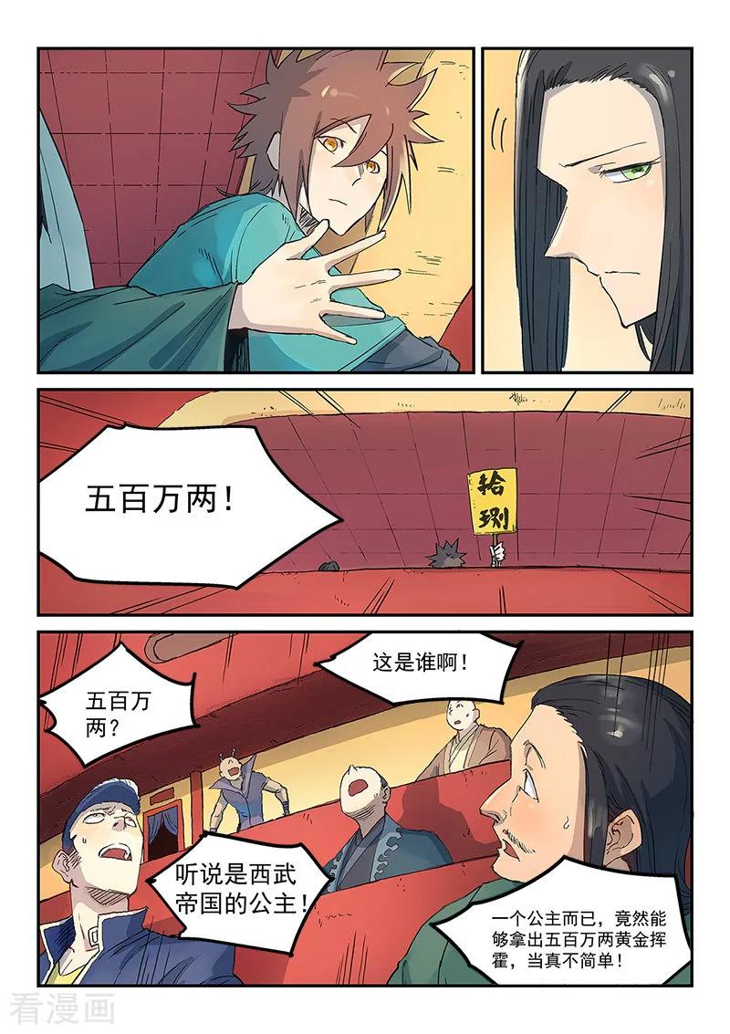Star Martial God Technique Ch.309 p2