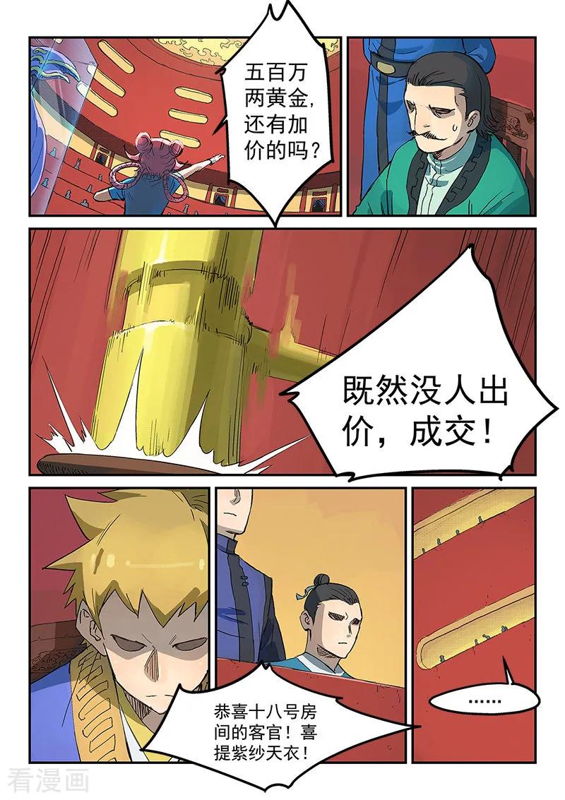 Star Martial God Technique Ch.309 p4