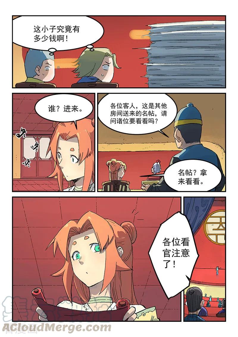Star Martial God Technique Ch.309 p7