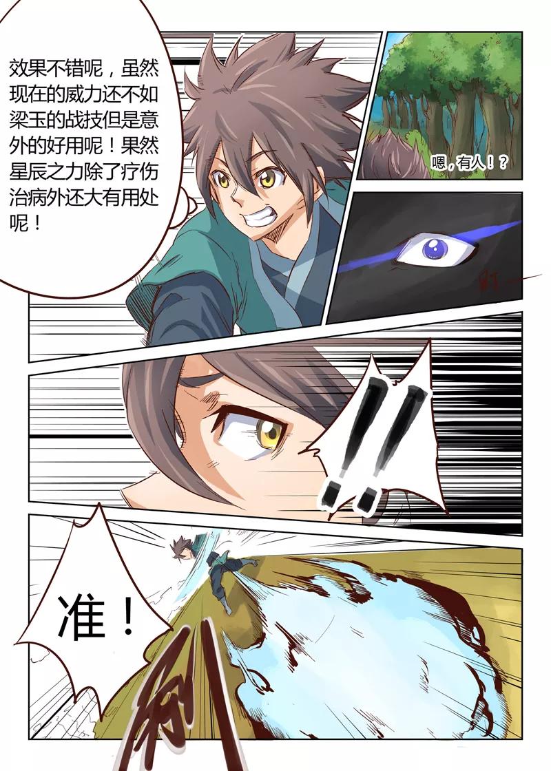 Star Martial God Technique Ch.31 p8