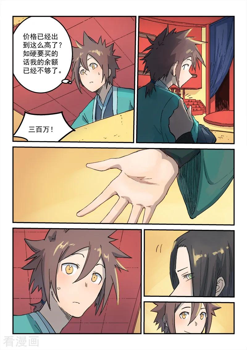 Star Martial God Technique Ch.310 p4