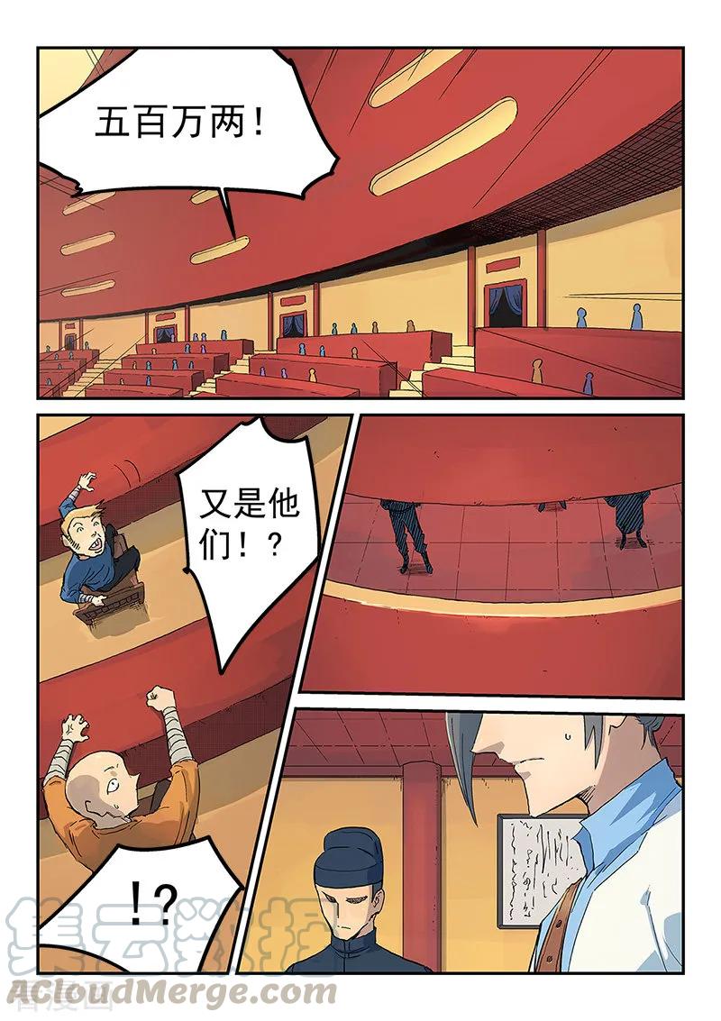 Star Martial God Technique Ch.310 p5