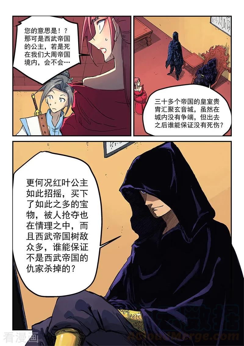 Star Martial God Technique Ch.310 p9